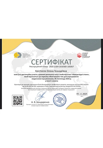 Кристиогло Елена Геннадиевна