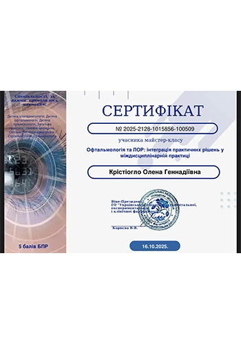 Кристиогло Елена Геннадиевна