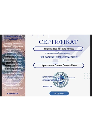 Кристиогло Елена Геннадиевна