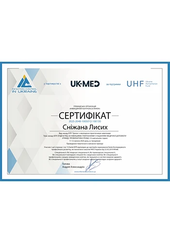 Лысых Снежана Анатольевна