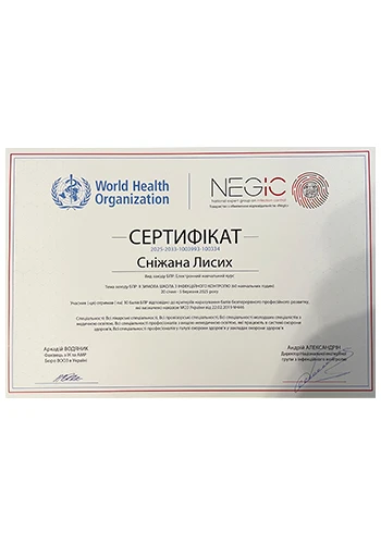 Лысых Снежана Анатольевна