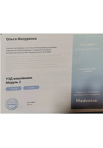 Мазуренко Ольга Вікторівна