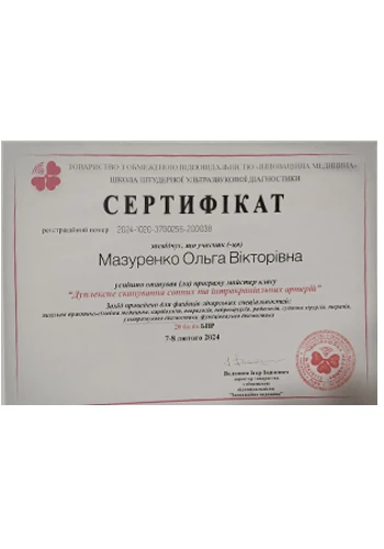 Мазуренко Ольга Вікторівна