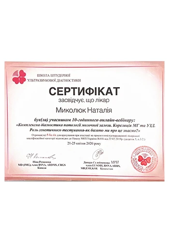 Mykoliuk Nataliia Vasylivna