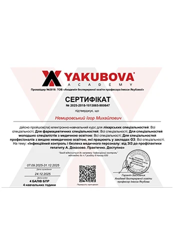 Немировський Ігор Михайлович