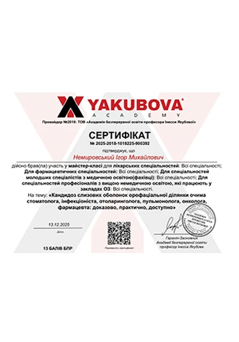 Немировський Ігор Михайлович