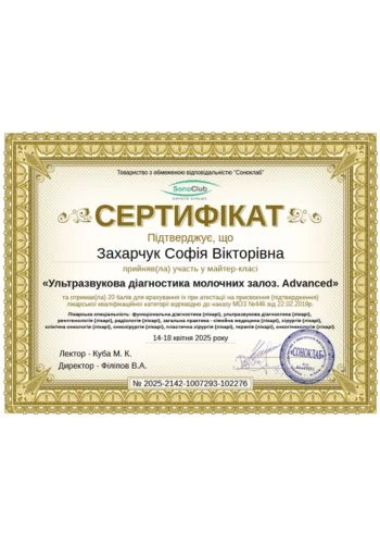 Zakharchuk Sofia Viktorivna