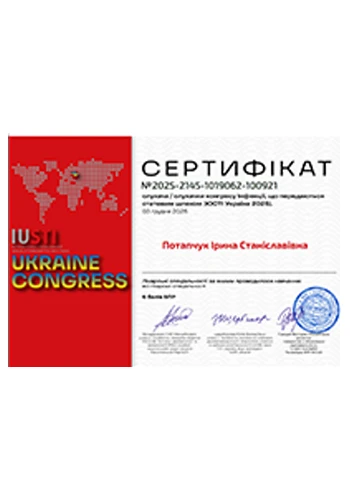 Потапчук Ирина Станиславовна