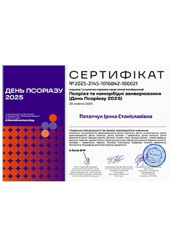 Потапчук Ирина Станиславовна