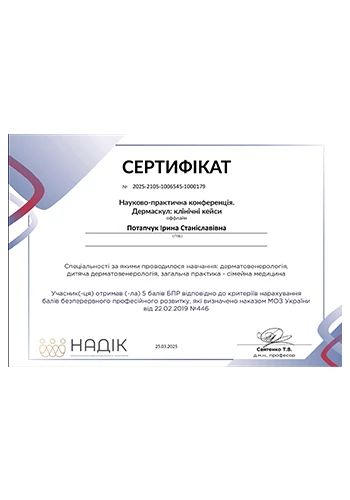 Потапчук Ирина Станиславовна