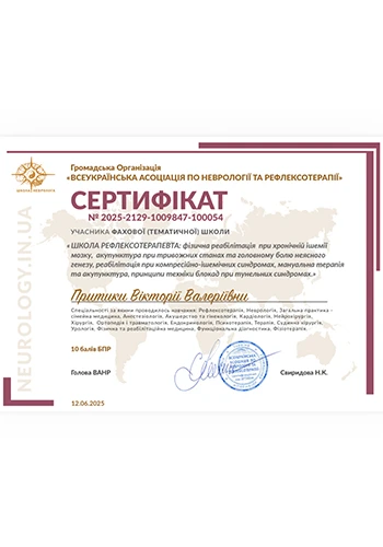 Prytyka Viktoriia Valeriivna