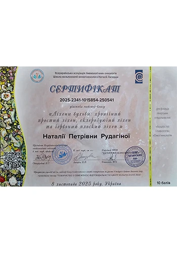 Rudagina Natalya Petrovna