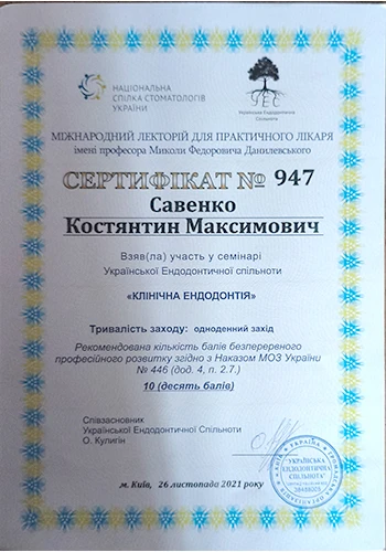 Савенко Костянтин Максимович