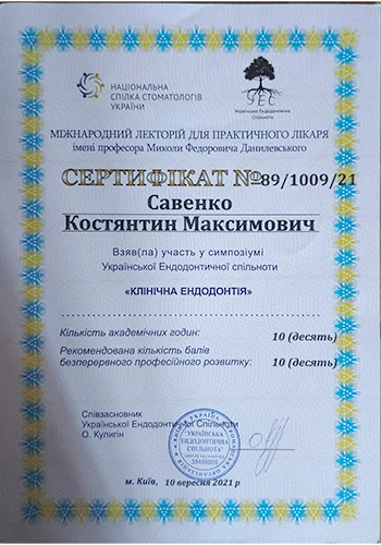 Савенко Костянтин Максимович