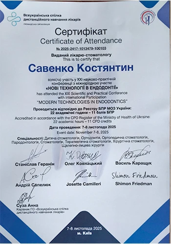 Савенко Костянтин Максимович