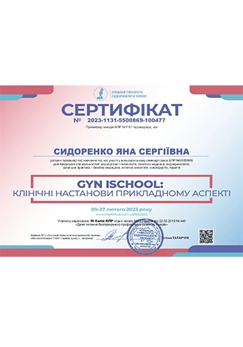 Сидоренко Яна Сергеевна