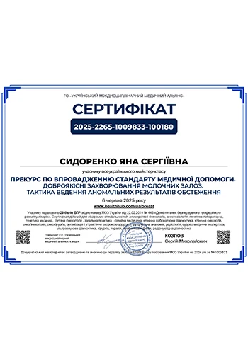 Сидоренко Яна Сергеевна