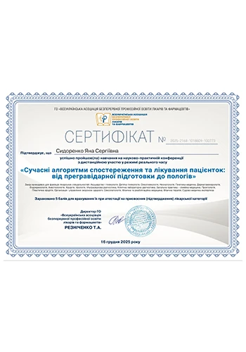 Сидоренко Яна Сергеевна