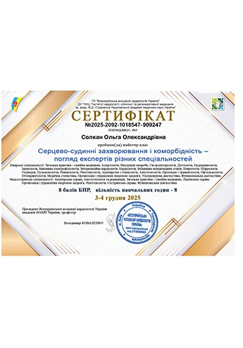 Солкан Ольга Олександрівна