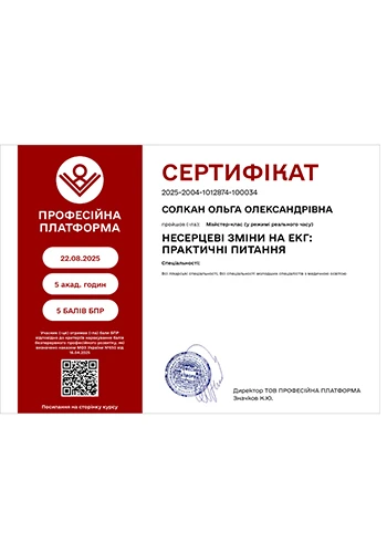 Солкан Ольга Олександрівна