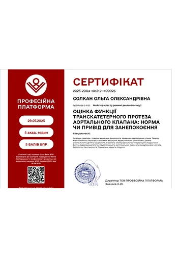 Солкан Ольга Олександрівна
