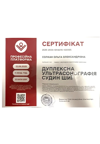 Солкан Ольга Олександрівна