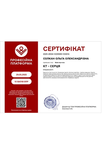 Солкан Ольга Олександрівна