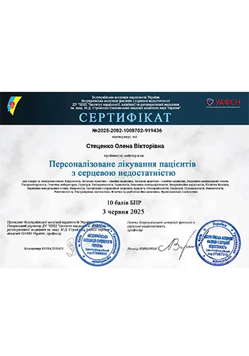 Стеценко Елена Викторовна