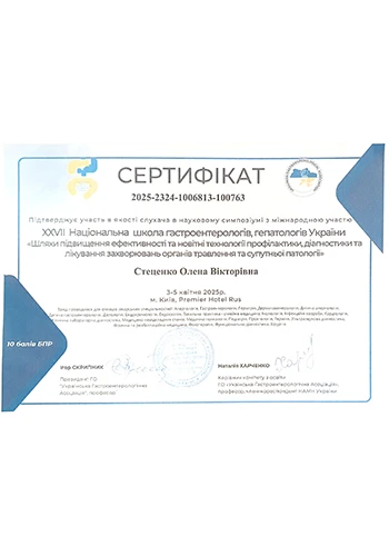 Стеценко Елена Викторовна