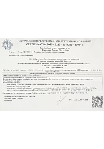 Стеценко Елена Викторовна