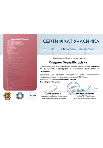 Стеценко Елена Викторовна