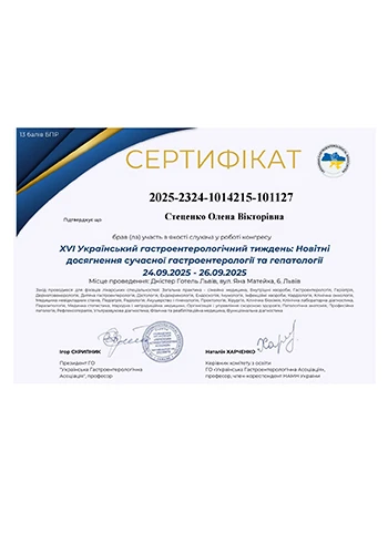 Стеценко Елена Викторовна