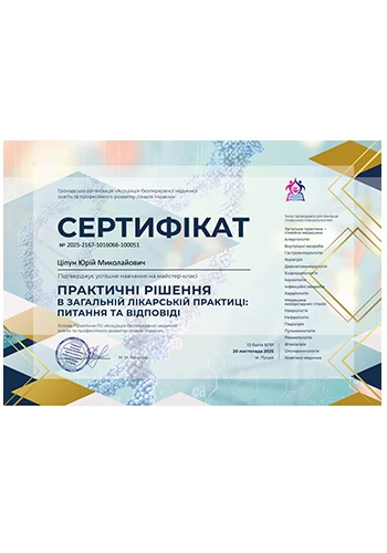 Ципун Юрий Николаевич
