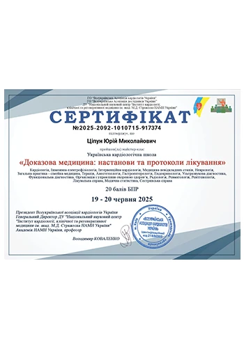 Ципун Юрий Николаевич