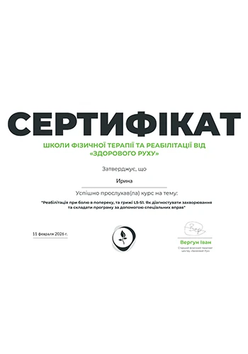Чеверда Ірина Степанівна