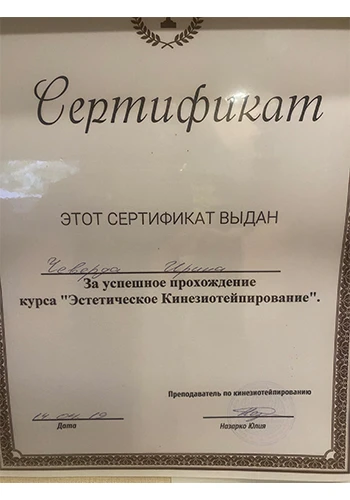 Чеверда Ірина Степанівна
