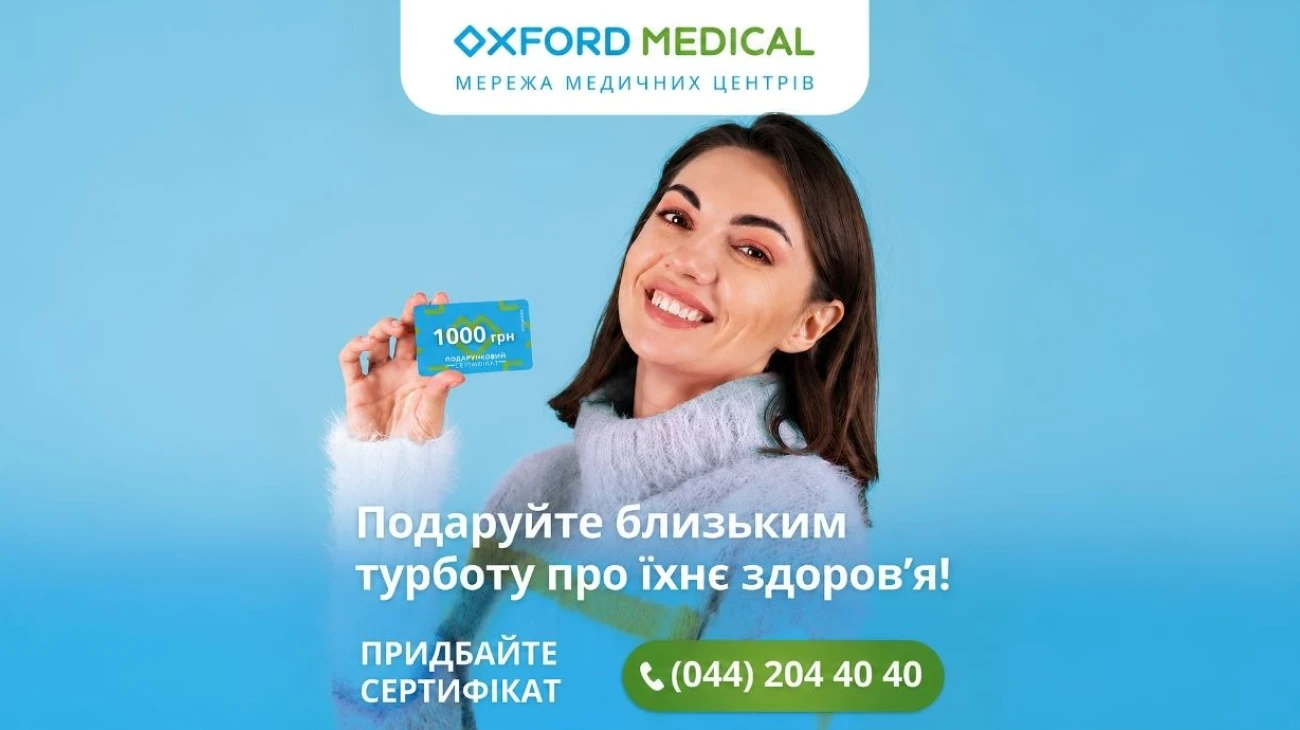 Сертификаты на услуги «Оксфорд Медикал»