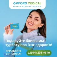 Сертификаты на услуги «Оксфорд Медикал»