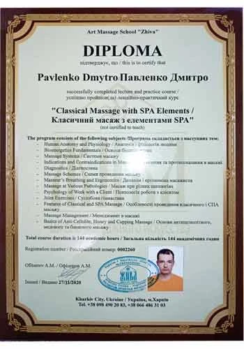 Павленко Дмитрий Иванович