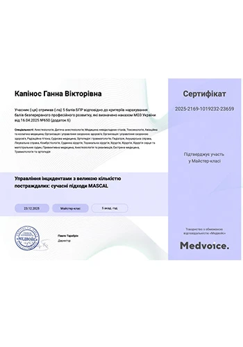 Капинос Анна Викторовна